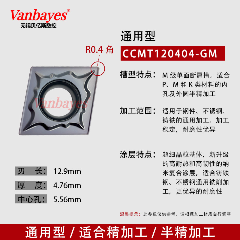 10개) CCMT120404-GM PM525 범용 칩 브레이커