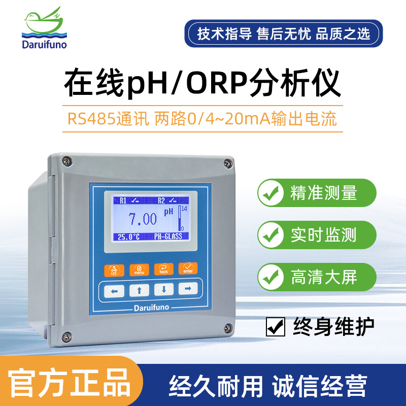 厂家直供自动清洗工业废水污水酸碱在线监测仪pH/ORP控制仪