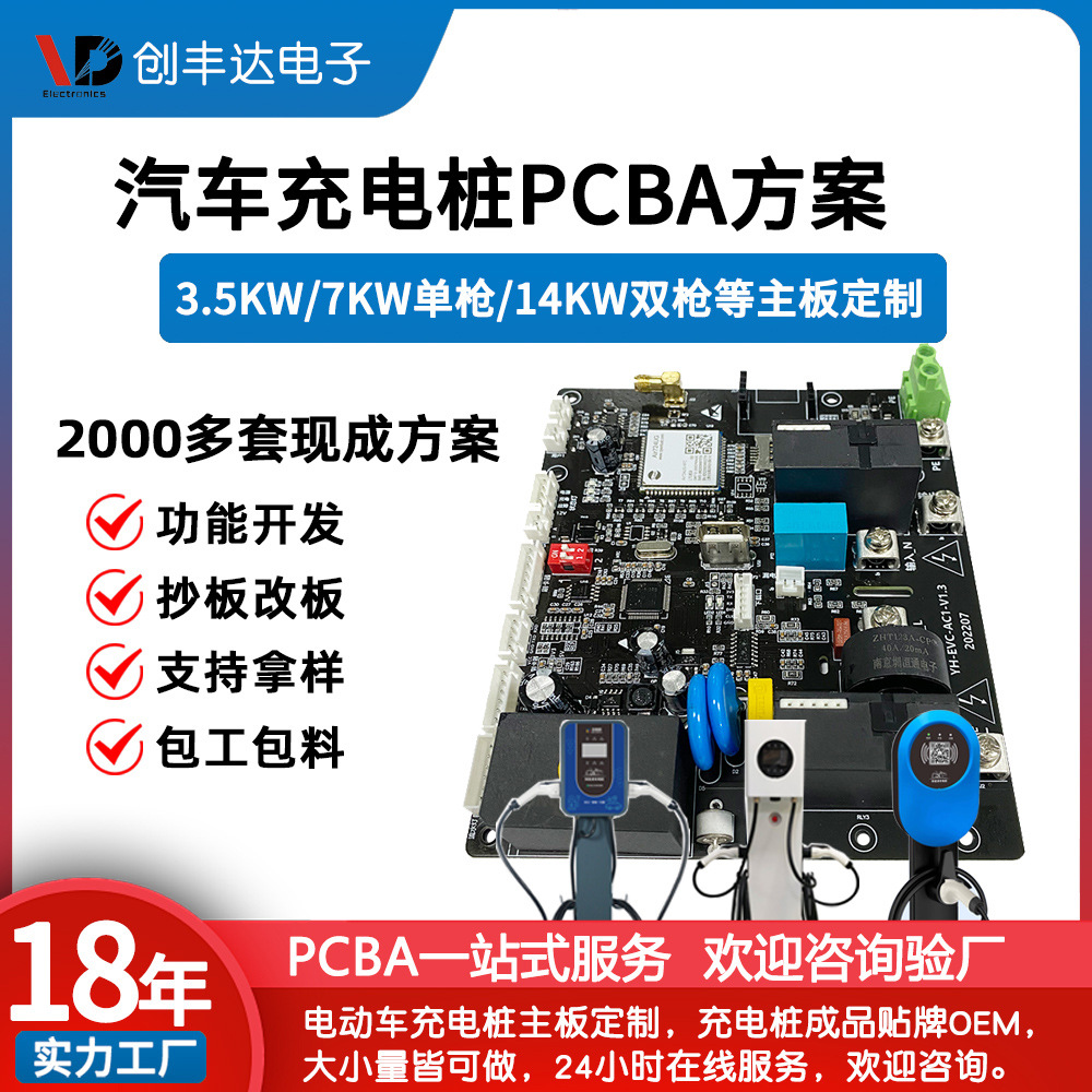 �������׮����7KW����14KW���õ綯�����վPCBA��������OEM/ODM