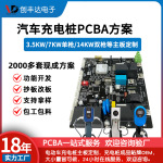 汽车充电桩主板7KW家用14KW商用电动车充电站PCBA方案开发OEM/ODM