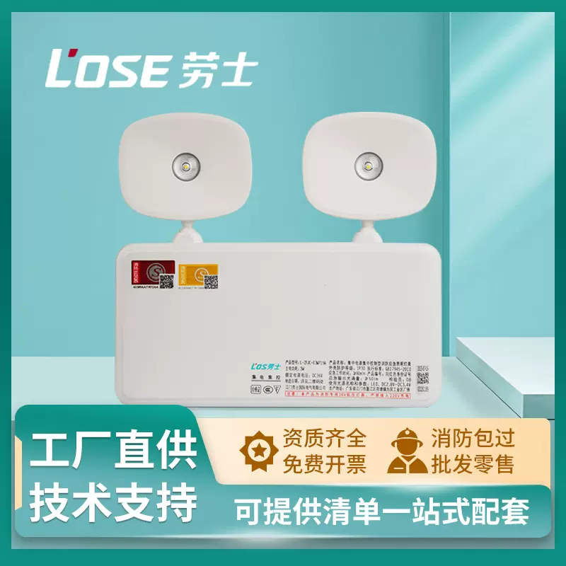 劳士消防应急照明灯双头灯A型 36V 应急灯220V疏散指示灯