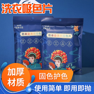 Color-absorbing piece clothing anti-string color masterbatch piece clothes anti-dyeing laundry piece anti-fading color-absorbing paper