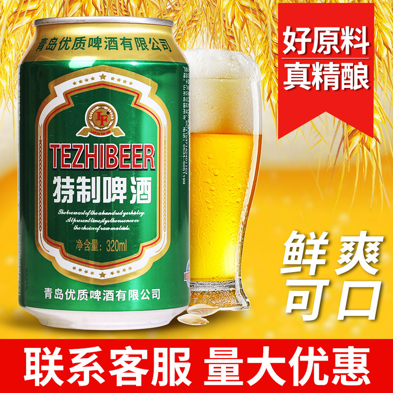 青島高品質ブルーヘア特別ビール 320 ミリリットル缶フルボックス缶卸売ナイトマーケットバーベキュースナックバー|undefined