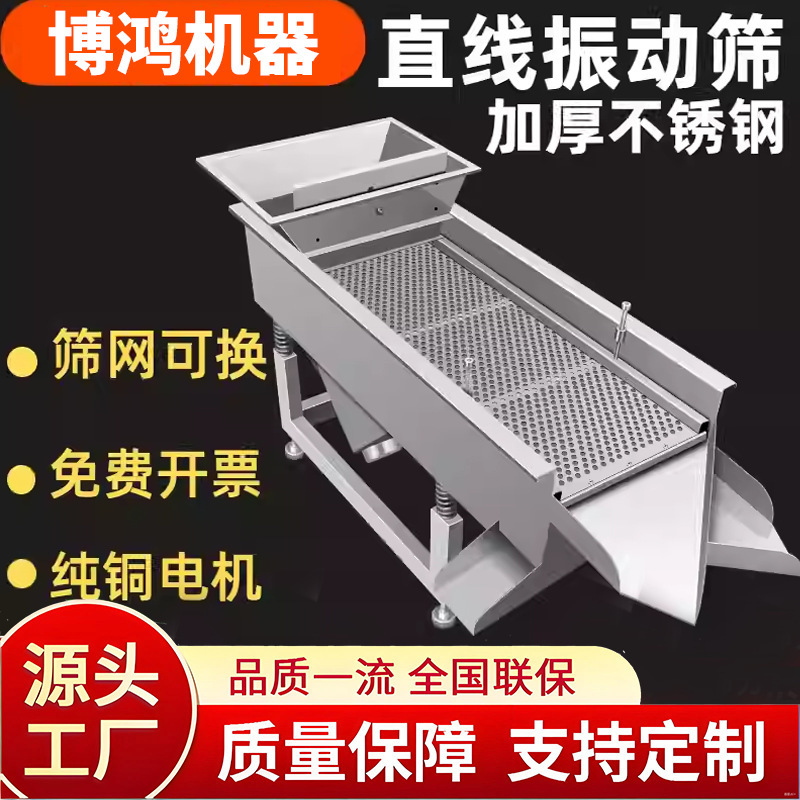 Stainless Steel Linear Vibration Screening Machine Small Screening Vibrating Screen Electric Screening Powder Plastic Particle Vibrating Screening Machine