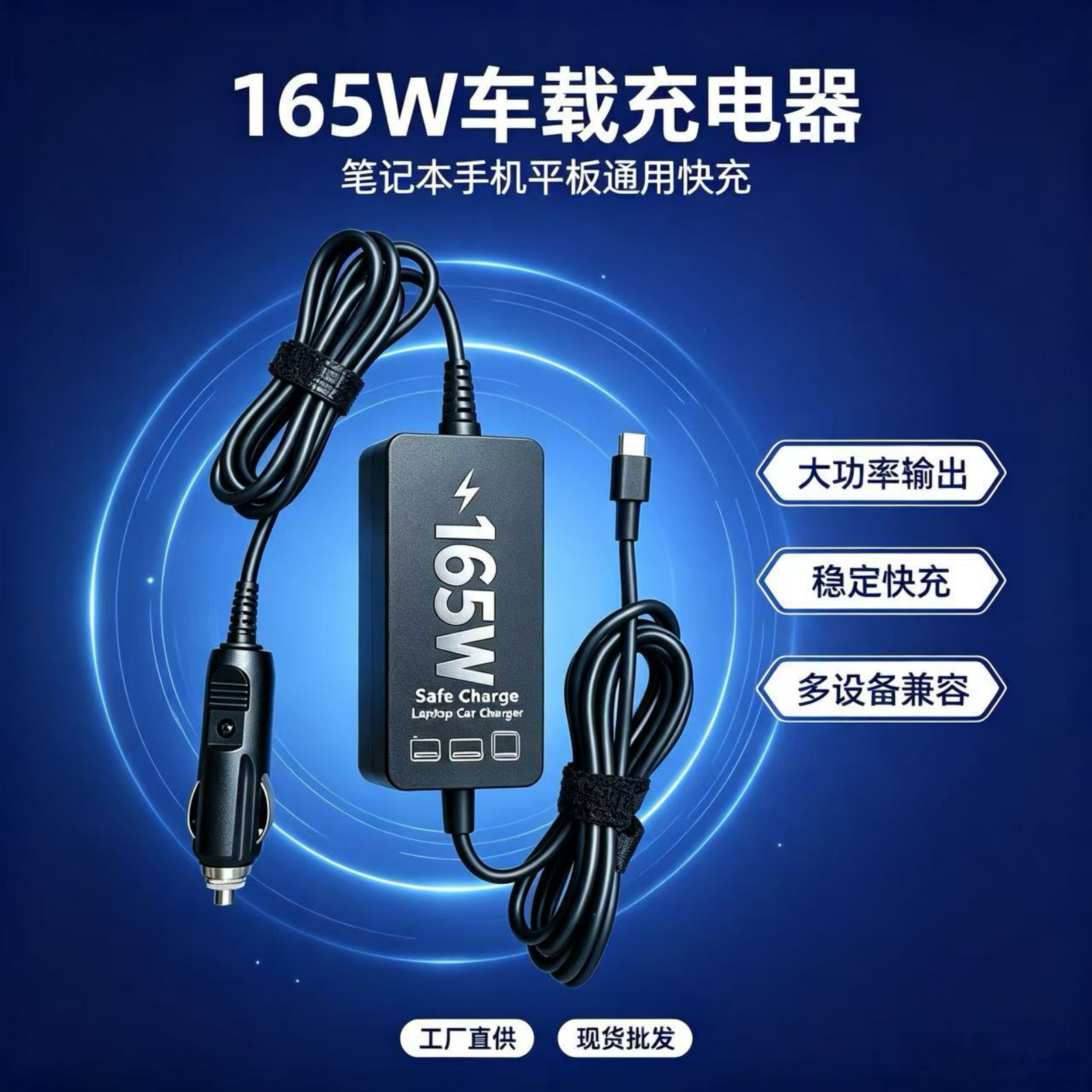 足功率165W车载充电器电源适配器支持PD3.1笔记本电脑手机充电