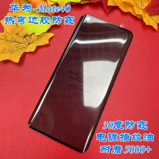 适用华为Mate403D边胶钢化膜40曲面全屏防窥网点保护贴膜手机膜