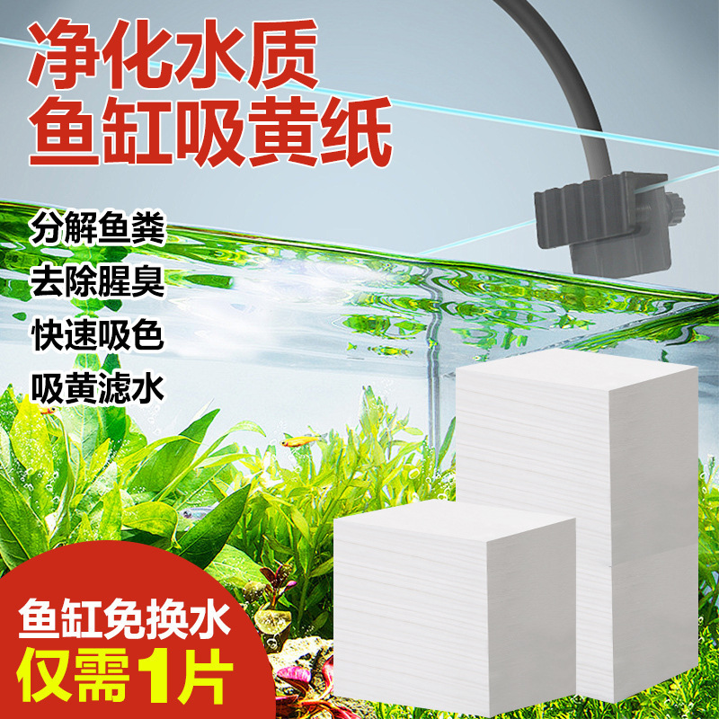 Fish Tank Yellow Paper to Remove Fishy Smell, Purify Water Quality, Filter Paper to Remove Fish Tank Odor, Water Purifier Yellow Water Adsorption Paper