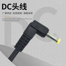 直流圆线弯头充电插头 电器设备插头DC电源线 黑色PVC材质电源线