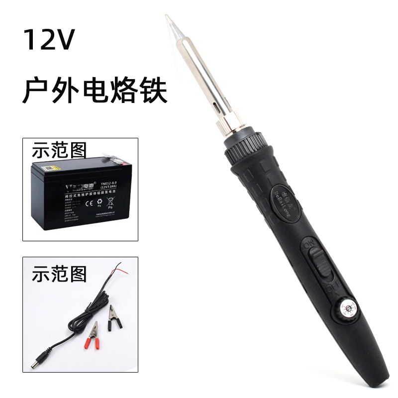 12伏电烙铁铁带指示灯可调温低压直流电烙铁户外使用车用发热体