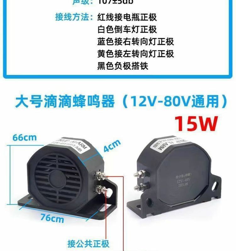 Waterproof truck real voice left and right turn reversing horn three-in-one alarm 12V24V forklift 48