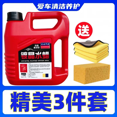 special car wash foam car – Cleaning/curing agent - crystal-plated-car-wash-wax-water-wax-1-bucket-car-wash-sponge-towel