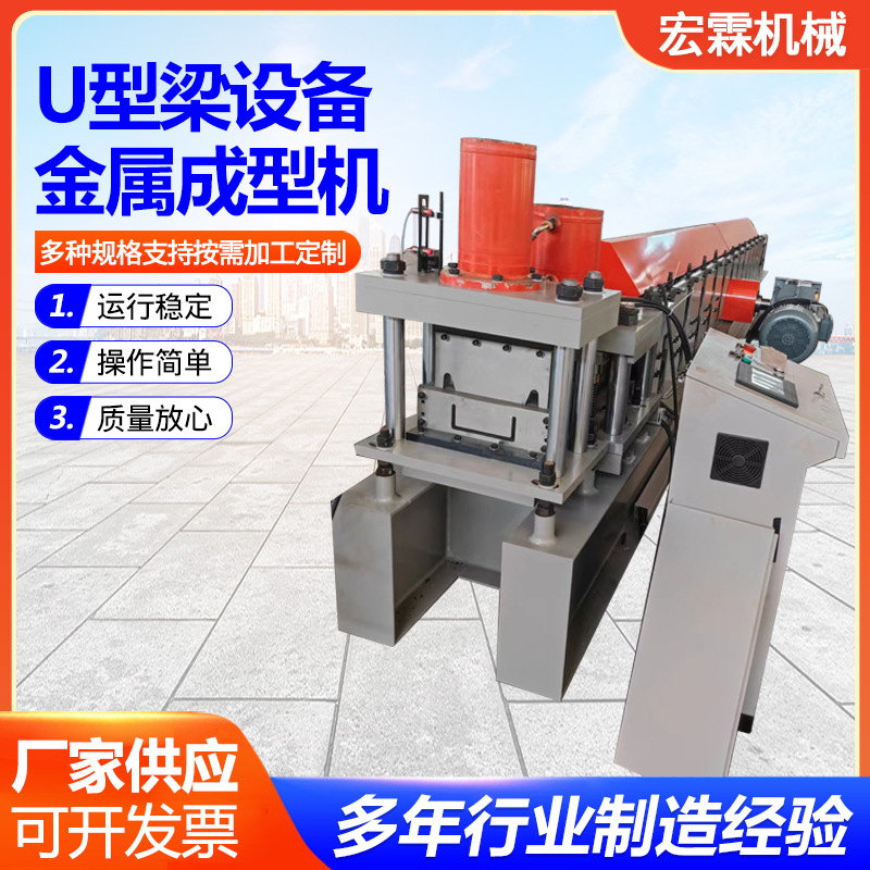 U型梁设备金属成型机 c型钢机几字型钢机金属成型机 u型槽设备