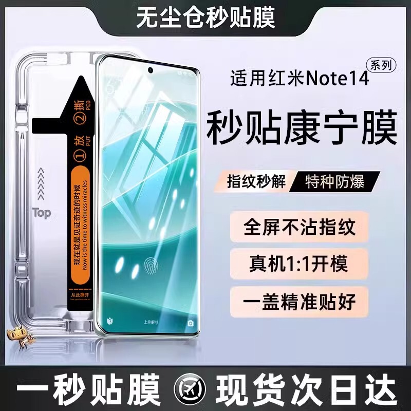 Seconds Sticker Box for Red Rice note14pro Tempered Film 14pro curved screen mobile phone film redmi HD note14