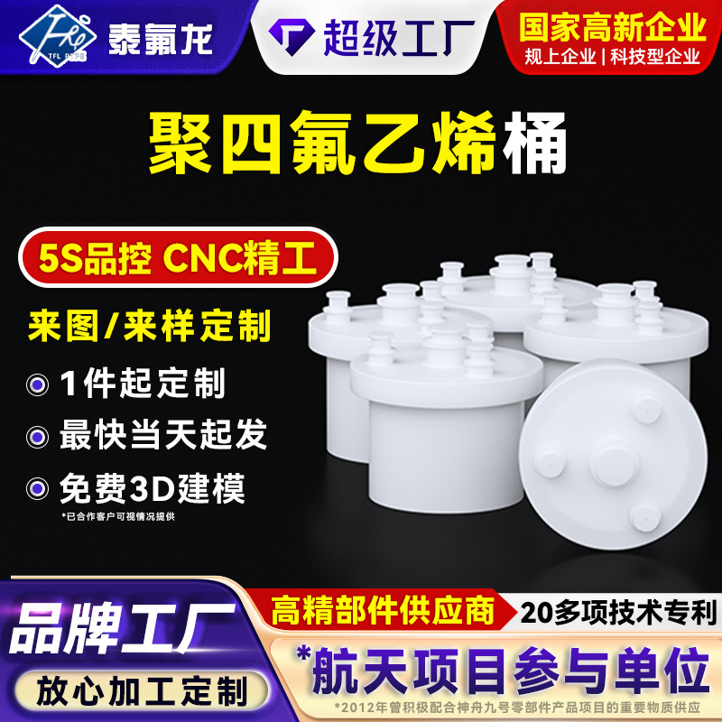 聚四氟乙烯桶带盖密封容器ptfe四氟塑料桶耐腐蚀高温废液储存桶罐