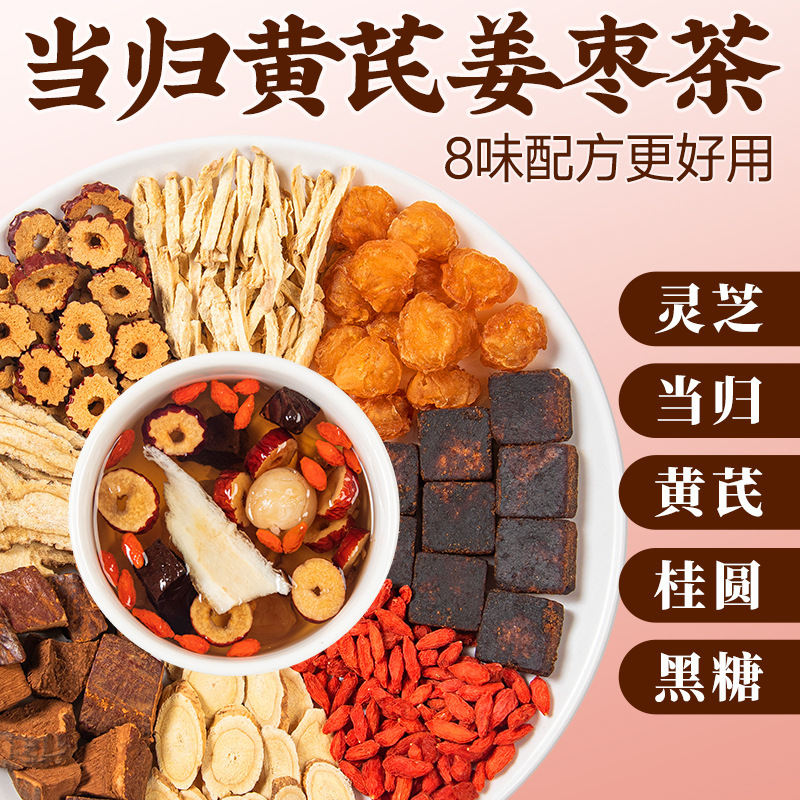 Whole Ingredients] Angelica, Astragalus, Ginger and Jujube Tea 16G/Pack Brown Sugar, Red Dates, Astragalus, Ganoderma, Longan, Ginger Vitality Warm Tea for Girls