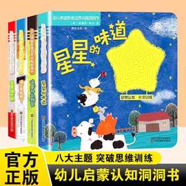 4本猜猜我是谁奇妙洞洞书0-3岁撕不烂早教书翻翻绘本宝宝启蒙认知