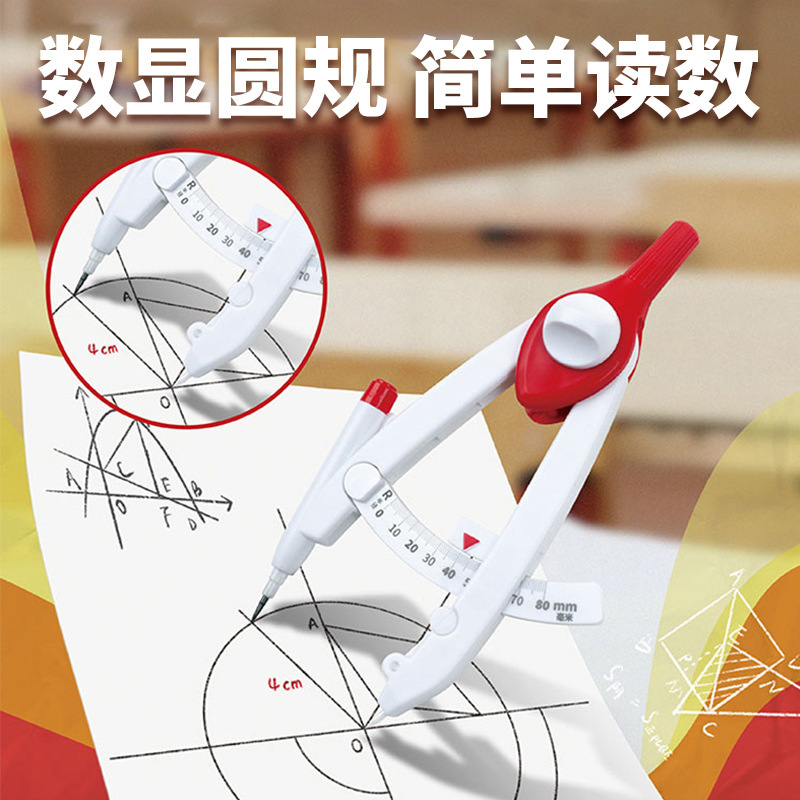 天卓带刻度读数圆规耐用初中生专用小学生六年级数学课画图带考场|undefined