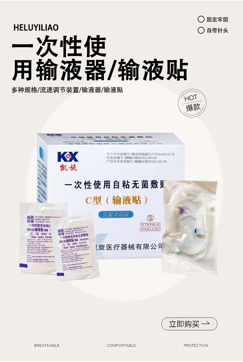 一次性使用输液器