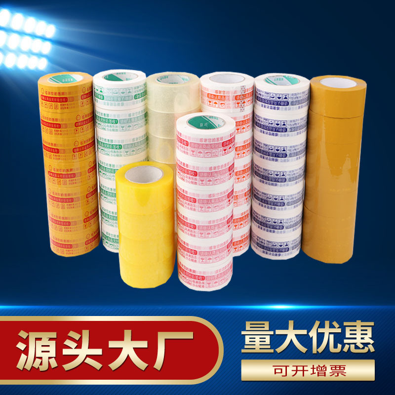 物流打包封箱胶带打包带外箱打包带黏胶带多规格大卷纸箱打包带