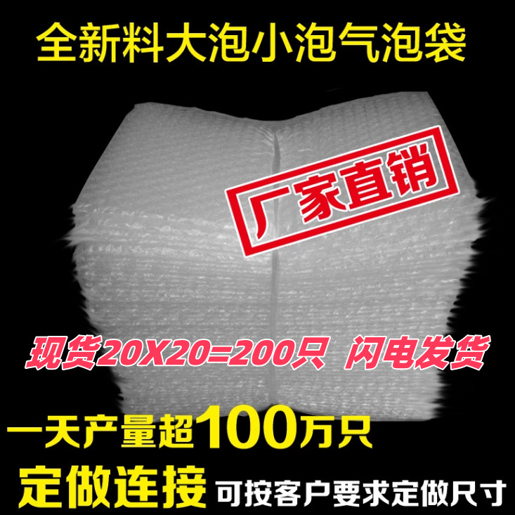 20宽*20长cm=200只 气泡袋泡泡袋泡沫袋全新料大泡气泡袋批发气泡
