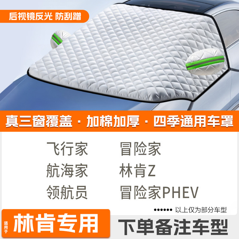 Winter Car Cover – Qìchē Car snow shield - custom-strap-tightening-lincoln-dedicated