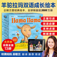 羊驼拉玛双语成长绘本平装Llama英文原版儿童睡前晚安习惯养成