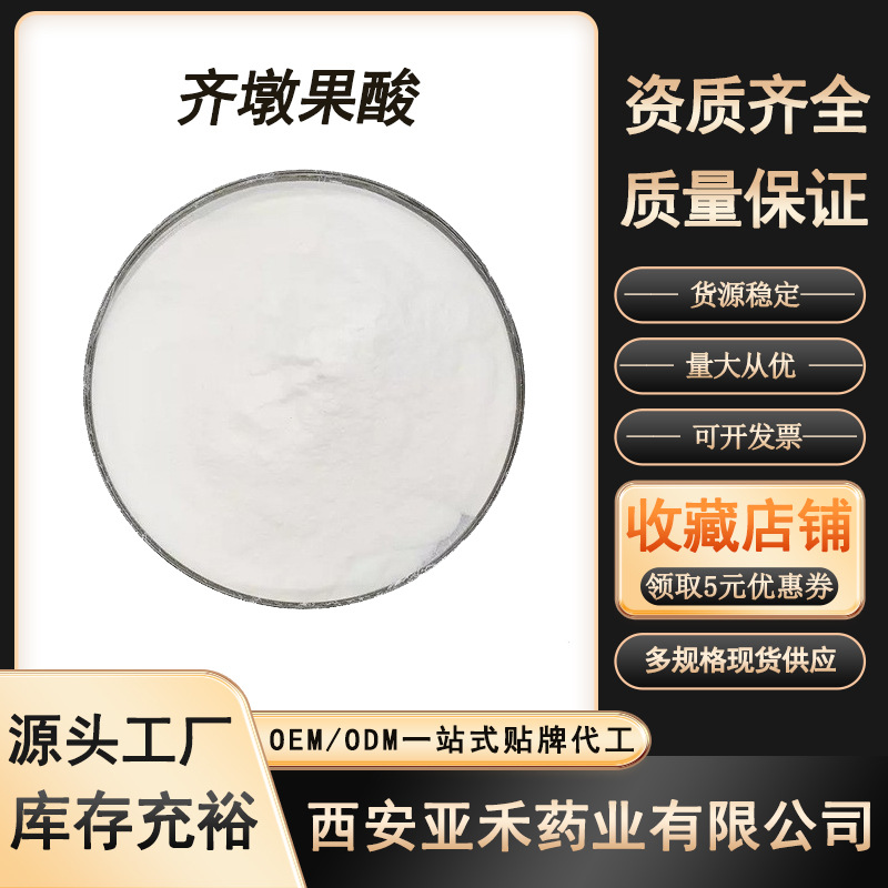 齐墩果酸 98%女贞子提取物 100g/袋 HPLC检测 源头厂家 现货供应
