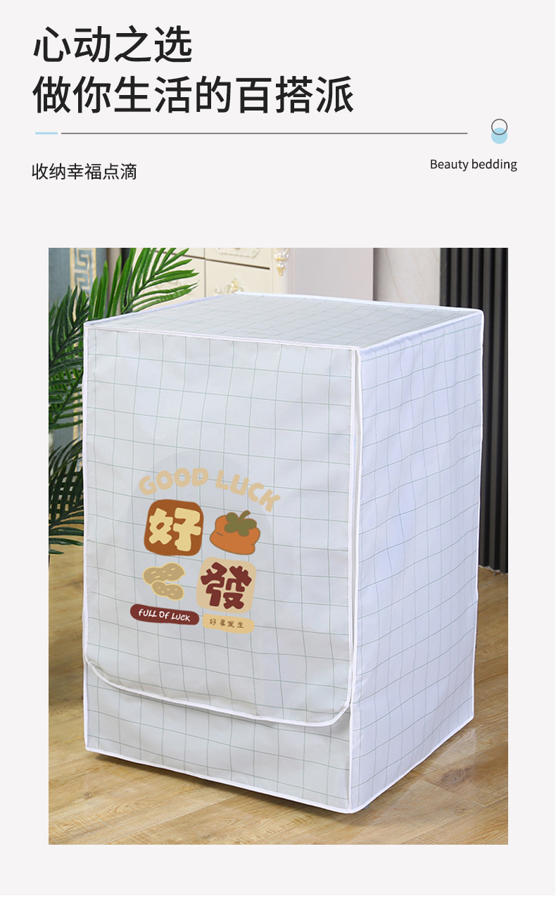 滚筒洗衣机防尘罩,卡扣设计日常家用拉链前开盖卫生防潮隔脏防尘布