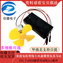 ֱ��늙C����С�L��ģ������R�_5V3.7v4850΢��늄әCdiy���