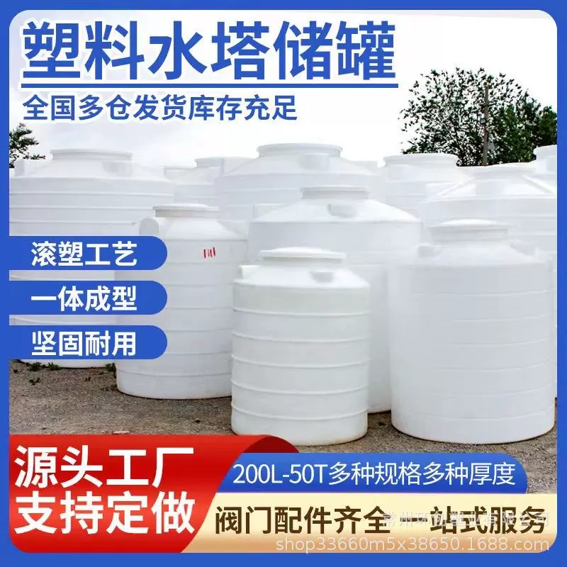 塑料水塔储水罐加厚1/2/3/5/10吨立式水桶储水桶pe水箱大容量户外