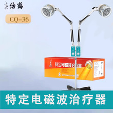 仙鹤牌特定电磁波治疗器CQ-36双头神灯烤灯医用远红外线理疗仪