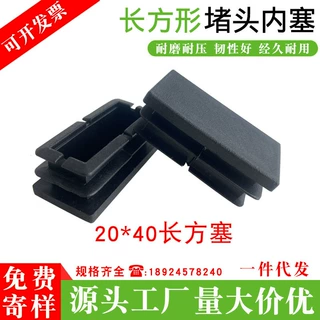 厂家批发订做20*40方管堵头塑料管塞黑色脚垫 钢管堵头闷头封口盖