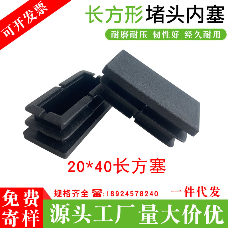 厂家直供20*40方管塞黑色塑料方管内塞不锈钢堵头桌椅脚套垫防滑