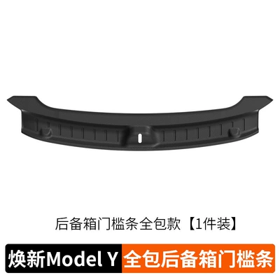 Suitable for the New Version Other Automotive Exterior Supplies - renewed-y-integrated-trunk-sill-strip-tpe-all-inclusive-model