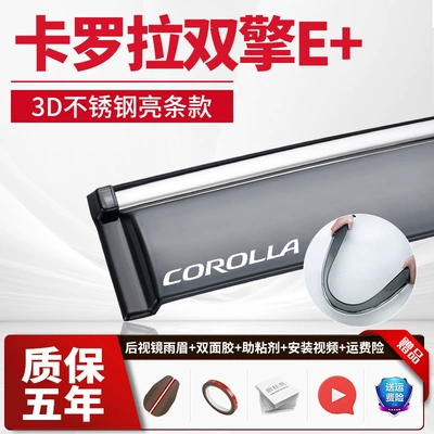 Window Rain Eyebrow Rain Shield: Rain shield - pack-of-four-corolla-dual-engine-epc-folding-3d-stainless-steel-bright-strips2-labels