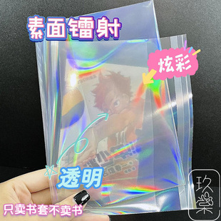 Laser Glossy Transparent Book Cover Dongli Iron Novel Book Cover Colorful Protective Cover Comic Book Cover Cellophane