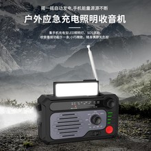 多功能應急收音機戶外SOS警報手搖發電移動充電太陽能發電LED照明