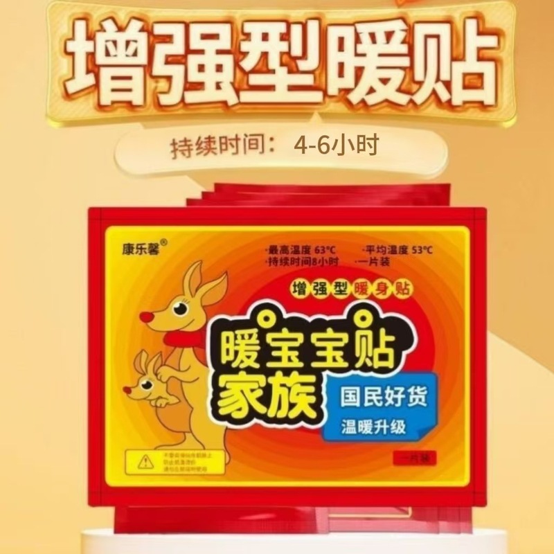 袋鼠暖宝宝秋冬加强款暖身贴自发热长效暖贴防寒贴现货暖膝贴批发|undefined