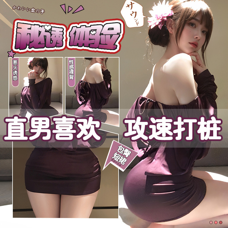 Junmufei Sexy Lingerie Purple Off-Shoulder Backless Bodycon Dress Hot Girl Date Outfit Bed Passion No Need to Take Off