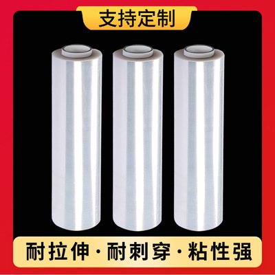 PE缠绕膜宽50cm 透明塑料薄膜打包装膜拉伸膜 大卷工业保鲜膜批发|ms