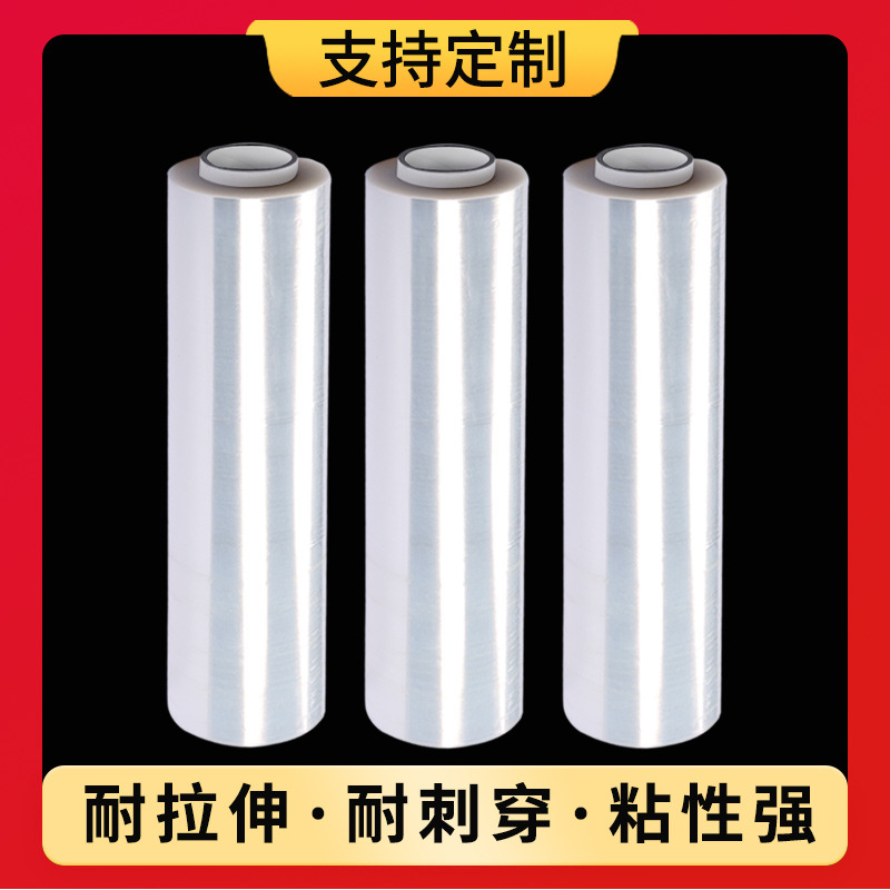 PE缠绕膜宽50cm 透明塑料薄膜打包装膜拉伸膜 大卷工业保鲜膜批发|ms