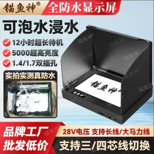 Anchor Fish Display Fully Waterproof 5-Inch 4.3 Long Standby Can Be Soaked in Water 5000 Brightness Fish Finder Ultra-Clear Visual Screen New Model