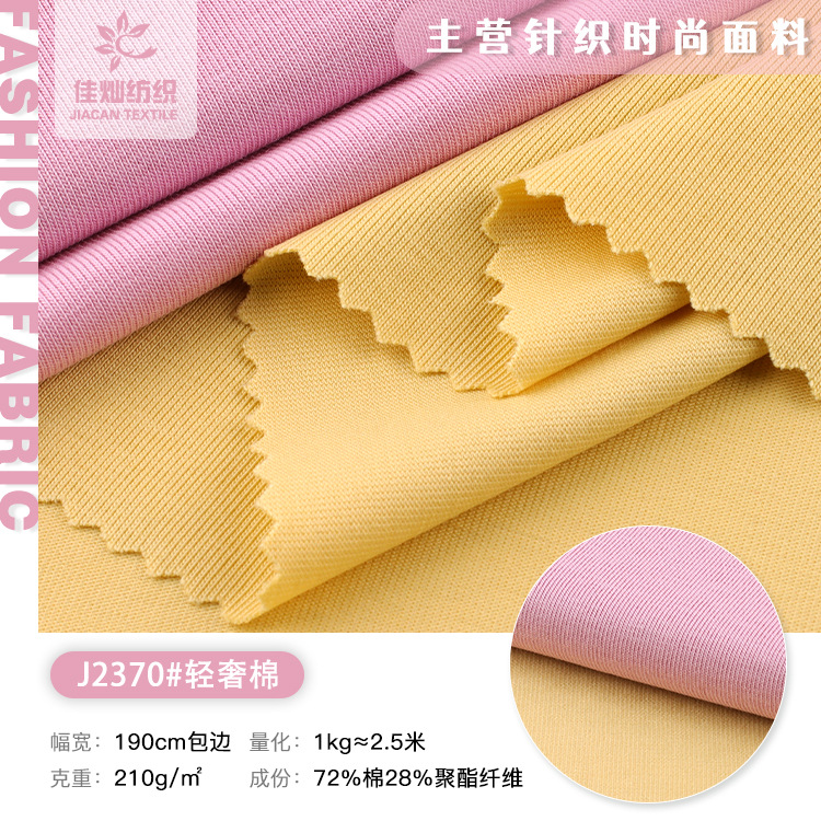 210g轻奢棉双面布面料 毛圈针织布 春夏休闲套装家居服卫衣面料