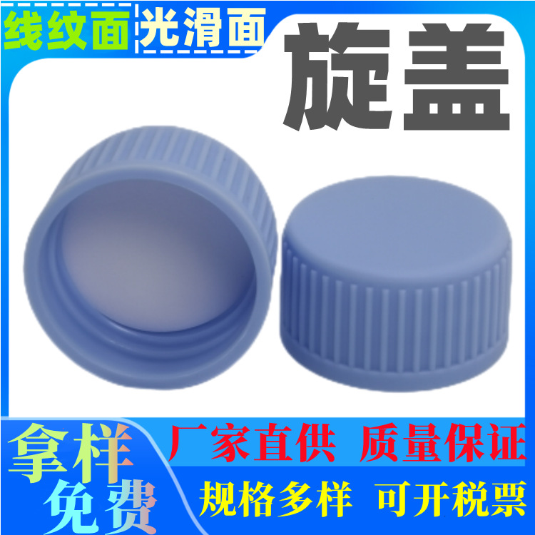 28牙线纹盖 加厚旋盖 410通用旋盖 带垫防漏密封盖 塑料盖厂家