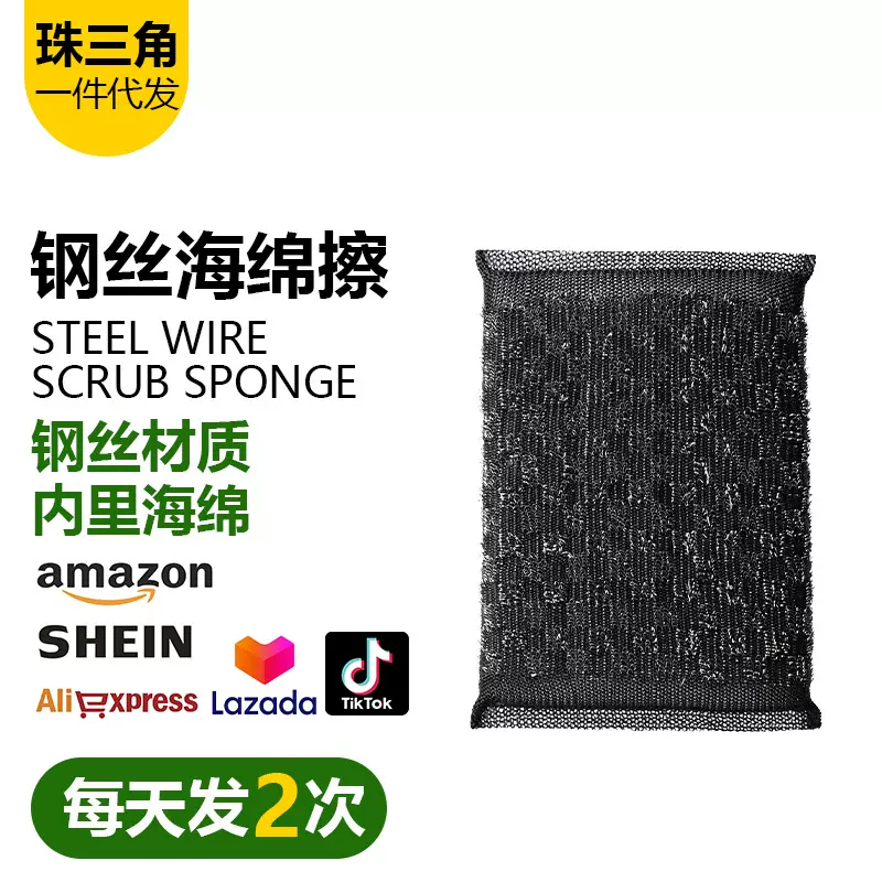 钢丝海绵擦洗锅海绵清洁块洗锅神器双面强力去污厨房专用钢丝球