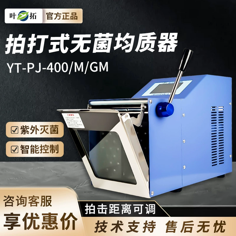 Yetuo Slap YT-PJ-400/M/GM лабораторный гомогенизатор тканей гомогенизатор избиение стерильный гомогенизатор