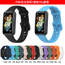 适用华为手环7 纯色胶表带  huawei band7 替换腕带 TPU材质 均码