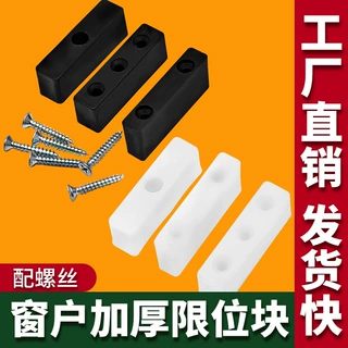 窗户限位器门窗防碰撞垫块平移推拉塑钢窗户窗锁窗户定位器