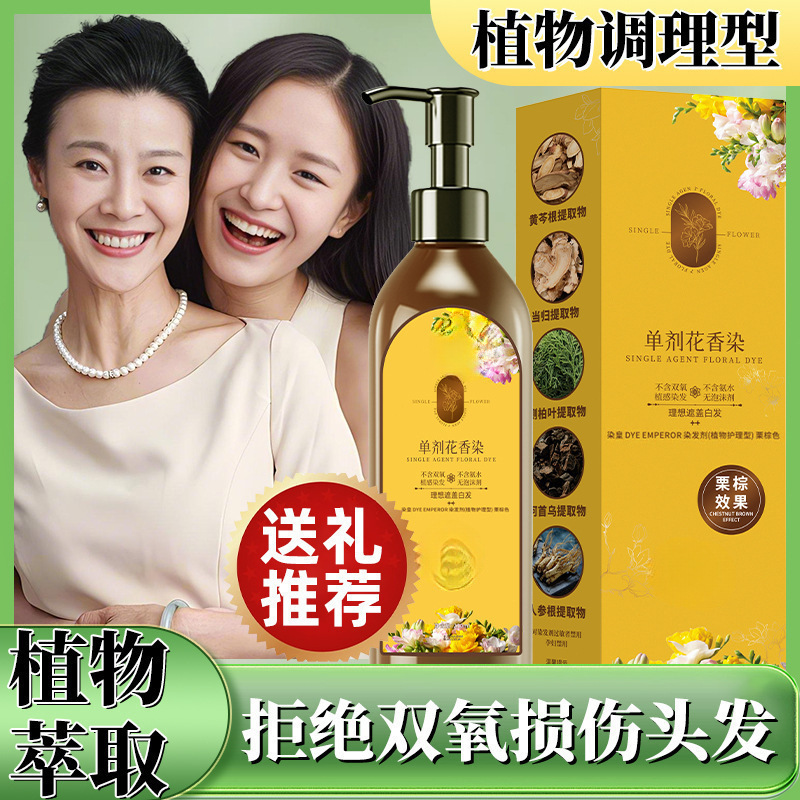 花香染 单剂 染发膏 温和上色 彩夕|undefined