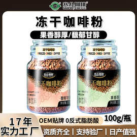 赛品冻干咖啡粉定制阿拉比卡瓶装云南小粒甘醇美式速溶咖啡粉加工